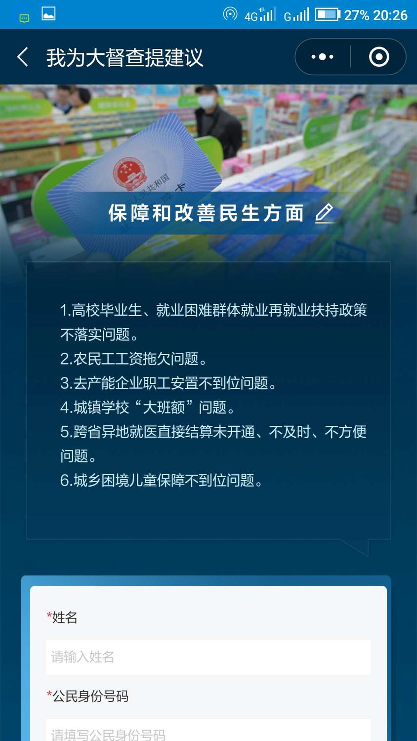 中纪宣百姓问政网 中纪宣百姓问政网