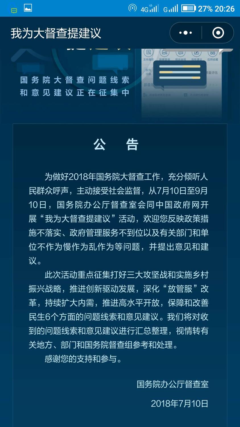中纪宣百姓问政网 中纪宣百姓问政网