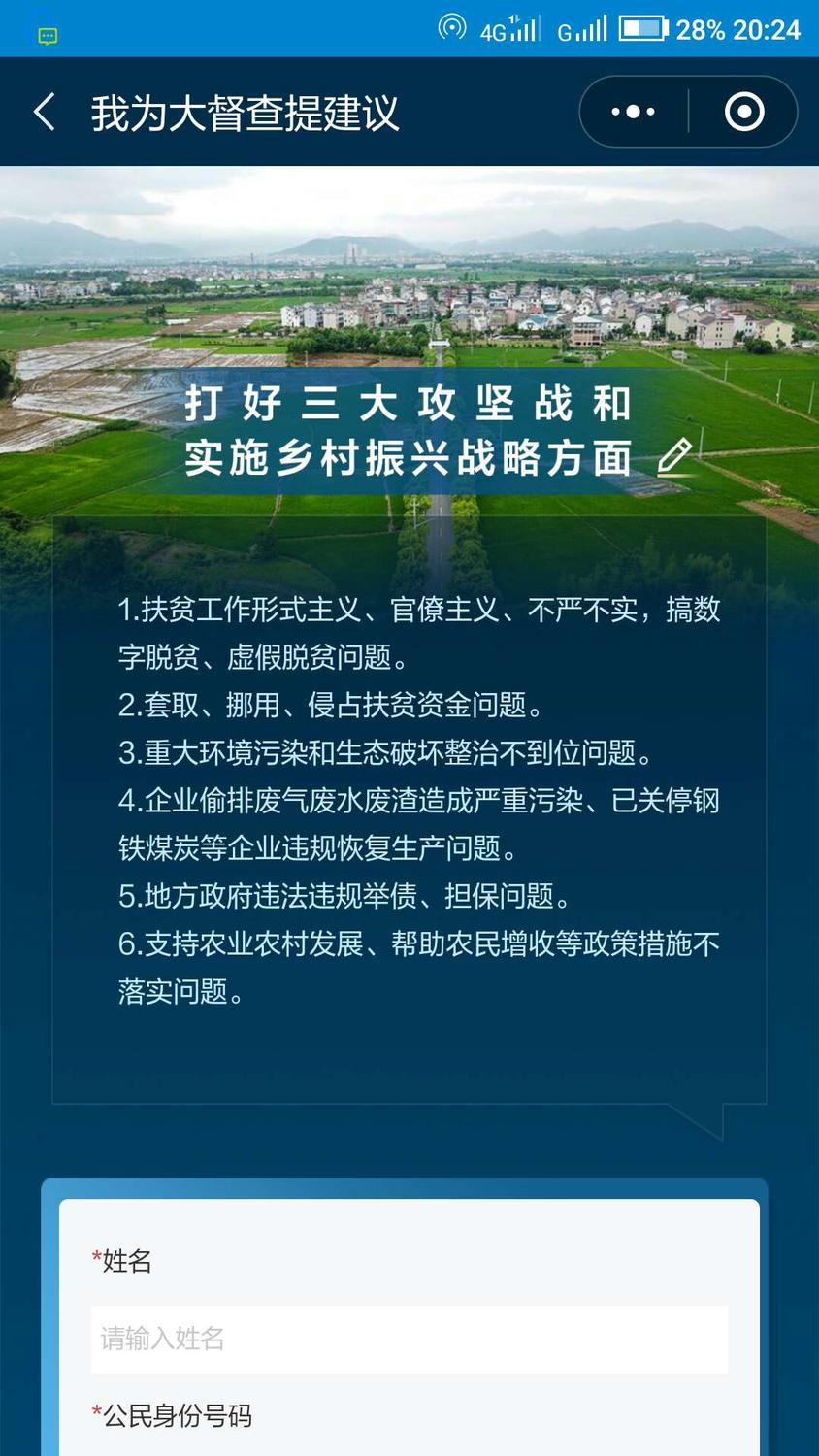 中纪宣百姓问政网 中纪宣百姓问政网