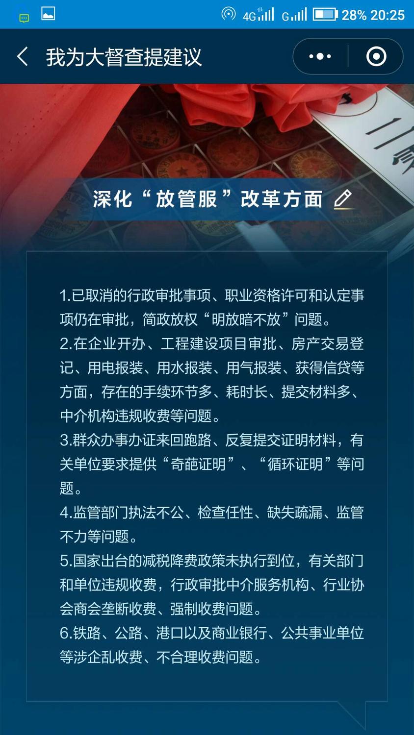 中纪宣百姓问政网 中纪宣百姓问政网